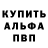 Альфа ПВП VHQ Si Ned