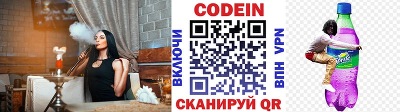 Codein напиток Lean (лин)  Сольвычегодск 